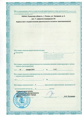 лицензия медцентра МРТ в Бирюлево ЮАО лицензия медцентра МРТ в Бирюлево ЮАО