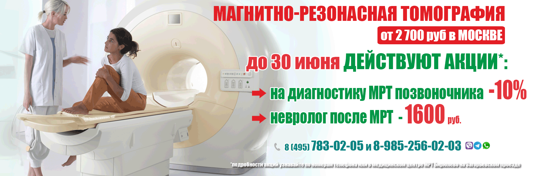 Таких цен еще не было в Москве и Московской области! Успейте пройти томографию - экономьте на наших скидках! 
