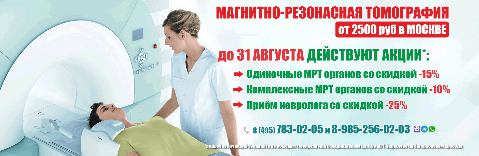 Таких цен еще не было в Москве и Московской области! Успейте пройти томографию - экономьте на наших скидках! 