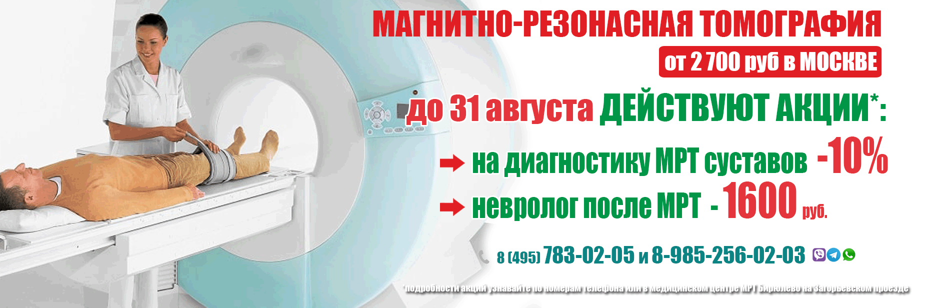 Таких цен еще не было в Москве и Московской области! Успейте пройти томографию - экономьте на наших скидках! 