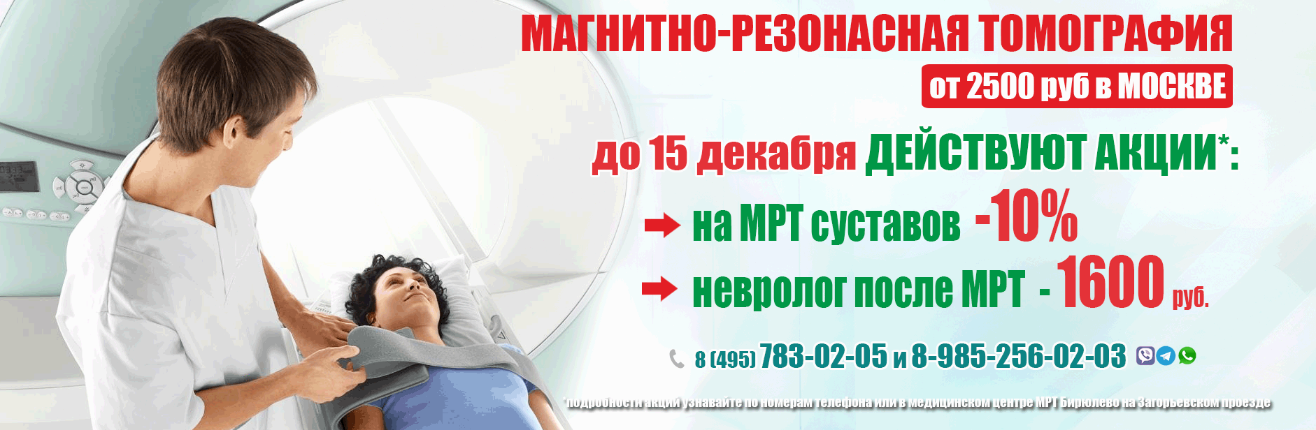 Таких цен еще не было в Москве и Московской области! Успейте пройти томографию - экономьте на наших скидках! 