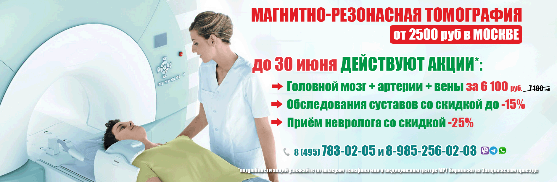 Таких цен еще не было в Москве и Московской области! Успейте пройти томографию - экономьте на наших скидках! 