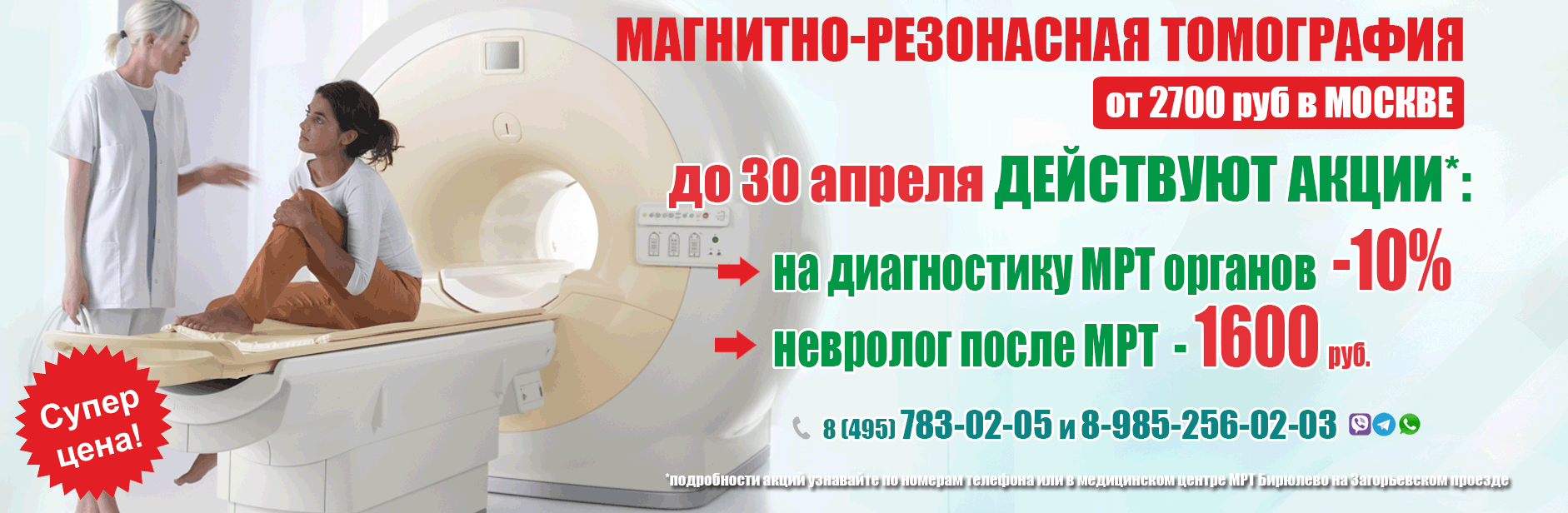 Таких цен еще не было в Москве и Московской области! Успейте пройти томографию - экономьте на наших скидках! 