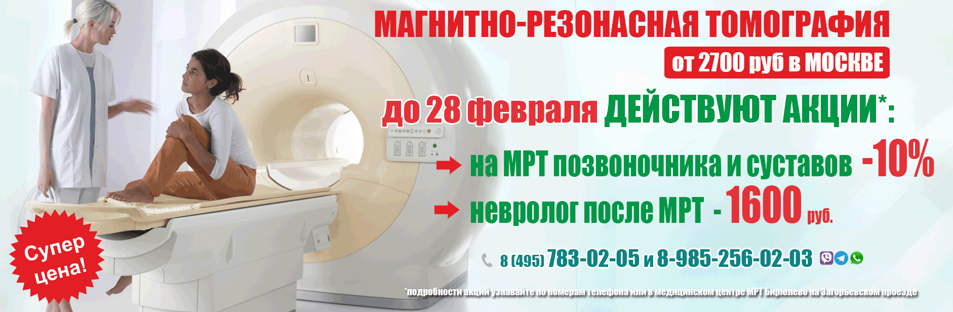 Таких цен еще не было в Москве и Московской области! Успейте пройти томографию - экономьте на наших скидках! 