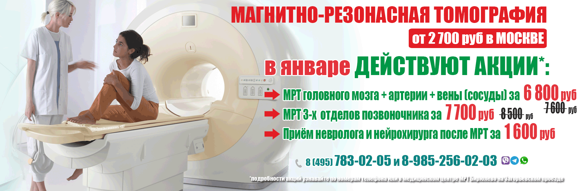 Таких цен еще не было в Москве и Московской области! Успейте пройти томографию - экономьте на наших скидках! 