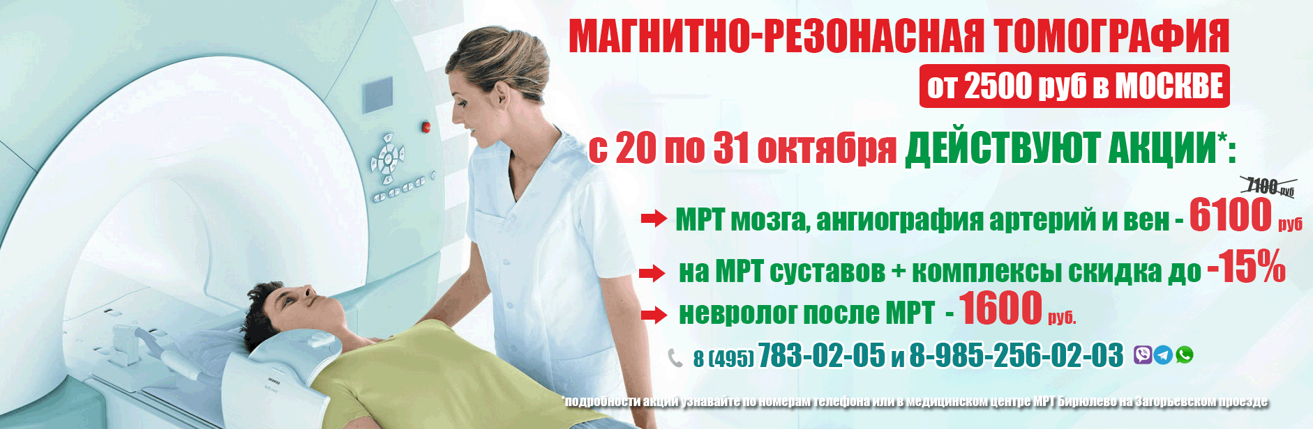Таких цен еще не было в Москве и Московской области! Успейте пройти томографию - экономьте на наших скидках! 