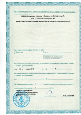 лицензия медцентра МРТ в Бирюлево ЮАО